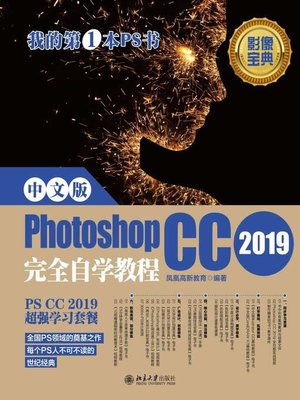 cover image of 中文版Photoshop CC 2019完全自学教程